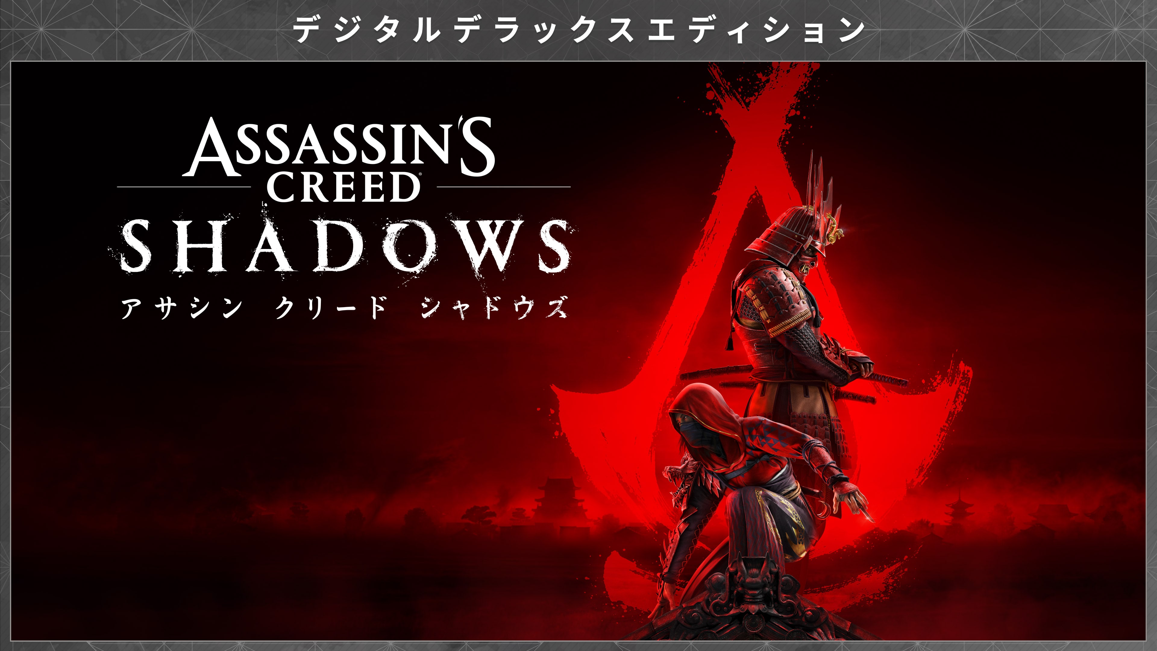 デラックスエディション